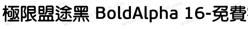 极限盟途黑 BoldAlpha 16字体转换